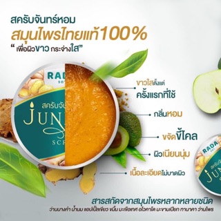 สครับจันทร์หอม Junhom Scrub รวมสารสกัดจาก ขจัดเซลล์ผิวตาย คราบขี้ไคลสะสม เผยผิวกระจ่างใส กลิ่นหอมละมุน