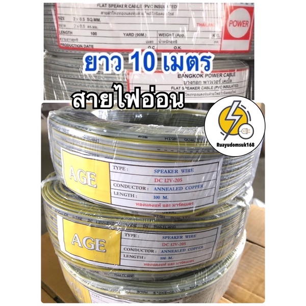 สายไฟอ่อนลำโพง VFF ขนาด 2*0.5 , 2x1 , 2x1.5 , 2x2.5 sq.mm ✔️ความยาว 100เมตร💥