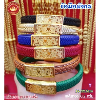 [SMGOLD] กำไลข้อมือสายหนัง แผ่นทองแท้ ทอง99.99% น้ำหนัก 0.2 กรัม