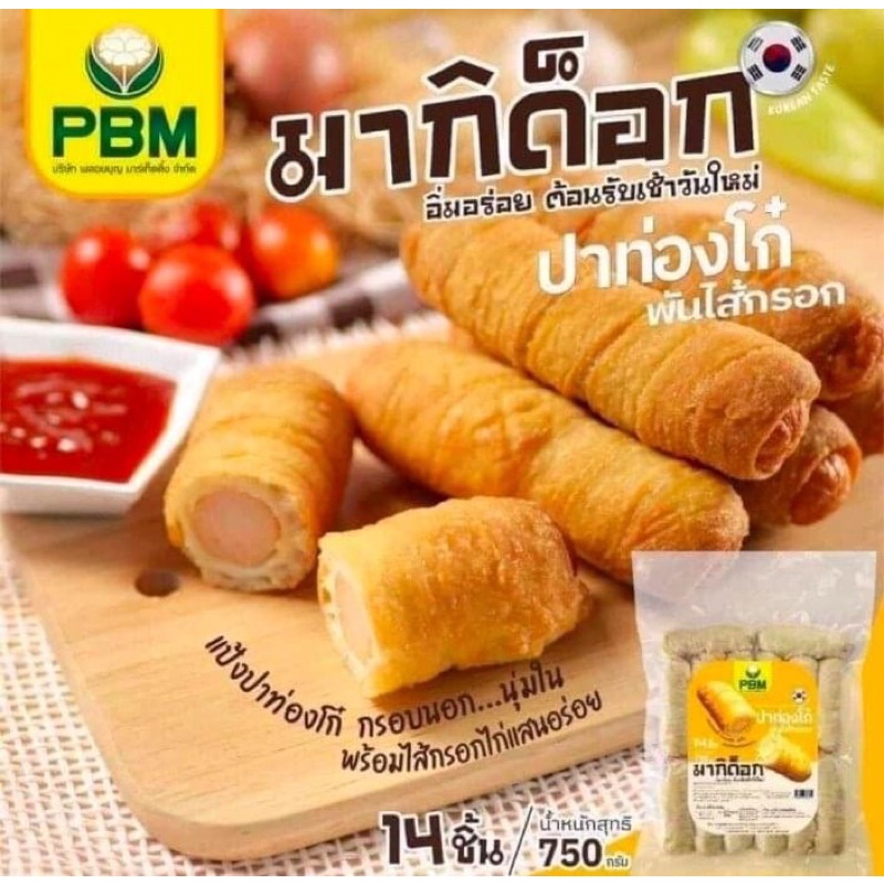 มากิด็อกปาท่องโก๋พันใส้กรอก750g⚡️ส่งด่วน🔥ค่าส่งเหมา ✅คละได้ทั้งร้าน❗️ 🚚💨ส่งขนส่งแช่เย็น❄️💦