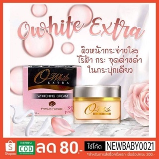 ครีมโอไวท์เอ็กซ์ตร้า20g. พร้อมส่ง