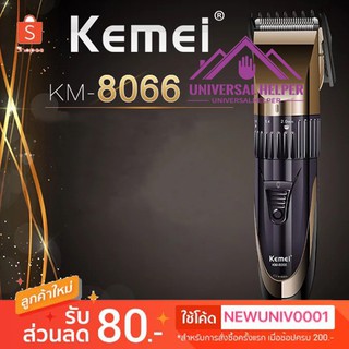 แบตตาเลี่ยน ปัตตาเลี่ยน ตัดผม ไร้สาย ใบมีดอัลลอยด์ไททาเนี่ยม รุ่น KM-8066