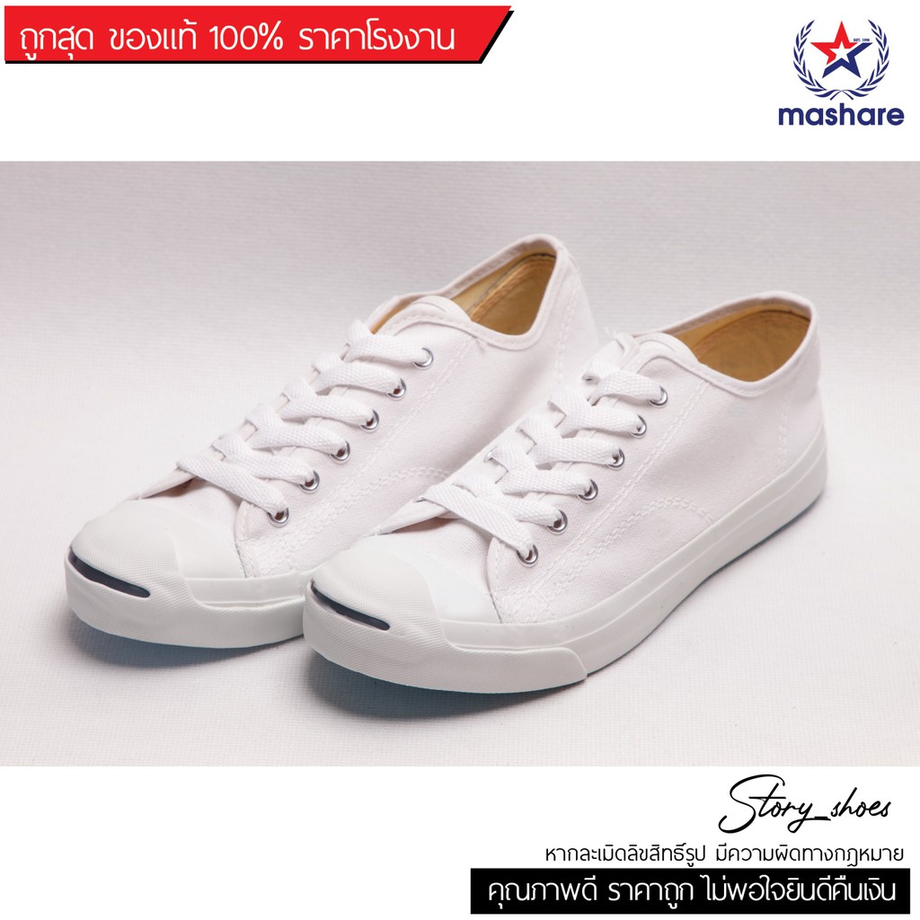 รองเท้าทรงคอนเวิสแจ็ค รองเท้าผ้าใบสีขาว ทรงConverse Jack ยี่ห้อ Mashare Jackal