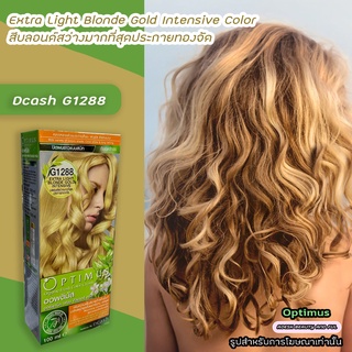 ดีแคช ออพติมัส G1288 บลอนด์สว่างมากที่สุดประกายทองจัด สีย้อมผม Dcash Optimus Extra Light Blonde Gold Intensive Color