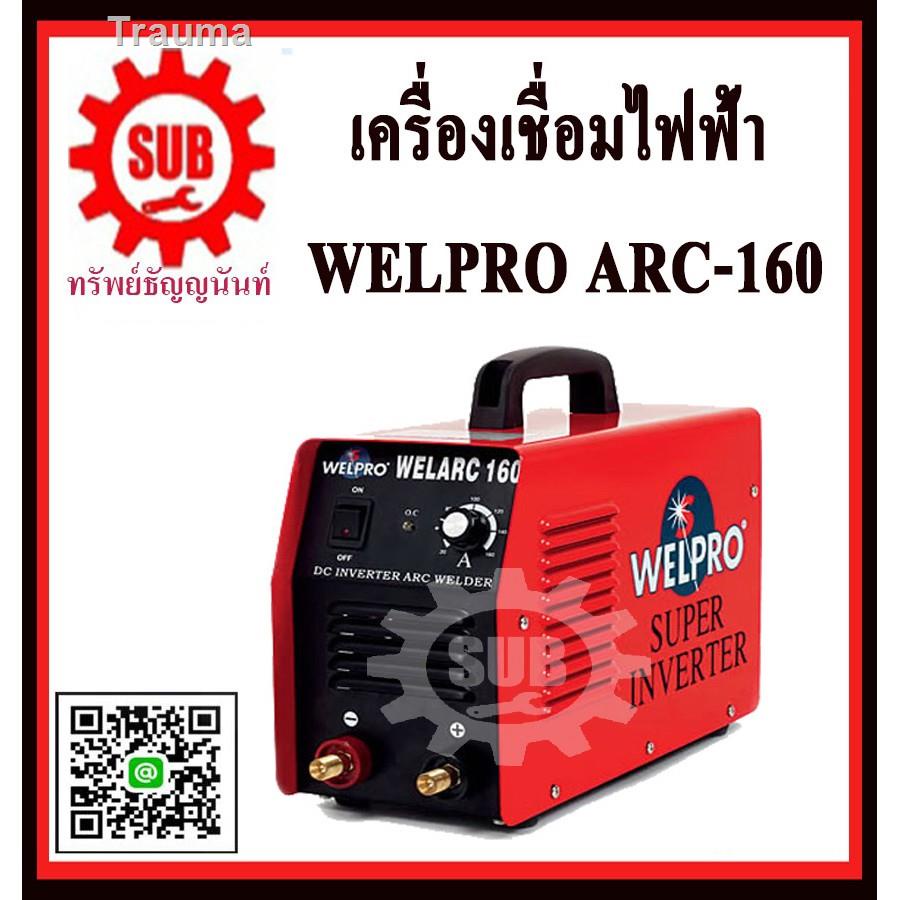 ❤️24 ชั่วโมงที่บริการของคุณ❤️✈✵▥welpro เครื่องเชื่อมหูหิ้วอินเวอร์เตอร์ เครื่องเชื่อมไฟฟ้าอเนกประสงค