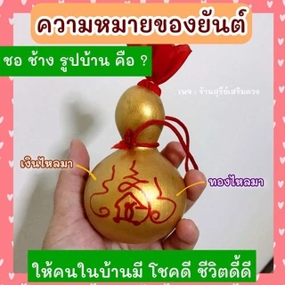 น้ำเต้าแท้💯ผ่านพิธี🔥(เปิดจุกได้) น้ำเต้า น้ำเต้าดูดทรัพย์ แก้ประตูตรงกัน ยันต์มหาระรวย กันเงินรั่วไหล เงินทองไหลมา