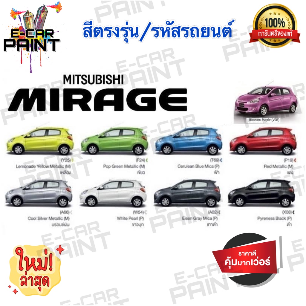 สีสเปรย์ Station Paint 2K สีตรงเบอร์ MITSUBISHI ทุกรุ่น ขนาด 400ML ใช้ง่ายเพียงแค่เขย่ากระป๋อง พ่นได้ทันที