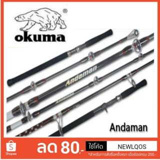 🎣ลดราคา💥  คันตกทะเล​ OKUMA​   รุ่น Andaman