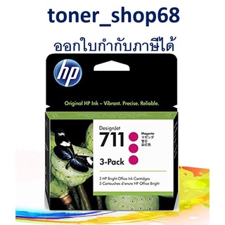 HP 711 สีม่วงแดง 29-ml แบบแพค-3 ตลับหมึกอิงค์เจ็ท สีม่วงแดง ของแท้ CZ135A