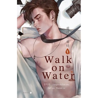 (แถมปก) WALK ON WATER เล่ม 1 / Jang Mokdan / หนังสือใหม่ (Rose)