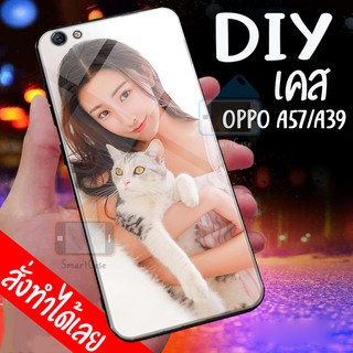 เคสสั่งทำ DIY เคสออปโป้ เคสกระจก oppo A57 / A39 case กระจกเงา กันกระแทก ใส่รูปตัวเองได้ มีเก็บปลายทาง