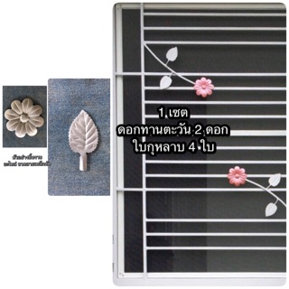 #ลายเหล็กดัด #อะไหล่ชื้นงานลายเหล็กดัด เซตละ 26 บาท (6อัน)