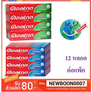 คอลเกต ยาสีฟัน ขนาด 35/40กรัมต่อหลอด แพ็คละ12หลอด ยกแพ็ค++Colgate Toothpaste 35/40g/tube 12tube/pack++