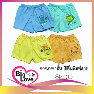 เสื้อผ้าเด็ก Biglove กางเกงขาสั้น สีพื้นพิมพ์ลาย Size L