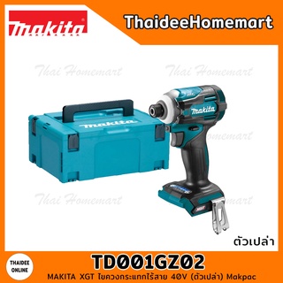 MAKITA XGT ไขควงกระแทกไร้สาย 40V รุ่น TD001GZ02 (ตัวเปล่า) Makpac รับประกันศูนย์ 1 ปี