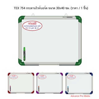 TEX 754 กระดานไวท์บอร์ด ขนาด 30x40 ซม. คละสี  ( ราคา / 1 ชิ้น)