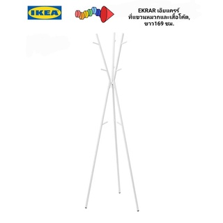 IKea ​✴️แท้ 100% EKRAR เอียแครร์ ที่แขวนหมวกและเสื้อโค้ต, ขาว169 ซม.