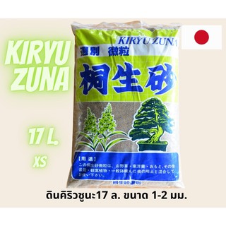 ดินญี่ปุ่นคิริวซูนะ KIRYU ZUNA  17 ลิตร