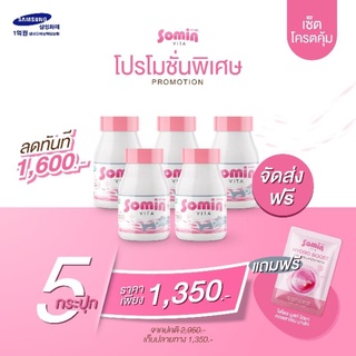 𝐒𝐎𝐌𝐈𝐍 𝐕𝐈𝐓𝐀 โซมิน 5 กระปุก รับประกันของเเท้ 100%
