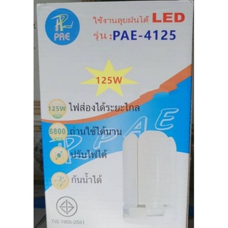 หลอดไฟทรงใบพัด PAE-5135พับได้ สามารถปรับมุมแสงได้  ให้ความสว่าง  แสงสีขาว ใชักับขั้วมาตรฐานE27