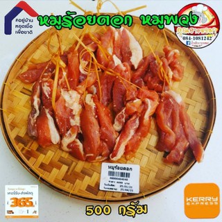 หมู​เส้น สำหรับ​ร้อยตอก​ หมูพวง 🐷คุณยาย​หงอก หมูแดดเดียว คอหมูย่าง​  ขนาด 500 กรัม​(ไม่รวมตอก)​❌ไม่มีสารหมึกพิมพ์ 📇