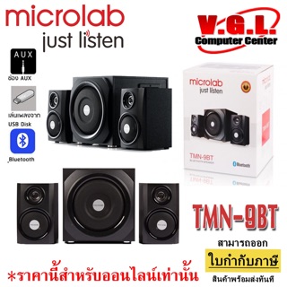 Microlab TMN-9BT ลำโพงบลูทูธคุณภาพ 2.1CH wireless Bluetooth 4.0 Power 40w.RMS.