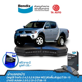 BENDIXผ้าเบรค(หน้า)มิตซูบิชิ ไทรทัน[2WD&amp;4WD]ตัวเตี้ย,ตัวสูง ปี05-ON/ปาเจโร่ สปอร์ต ปี08-15/ DB 1774 HD