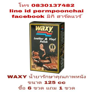 WAXY น้ำยารักษาคุณภาพหนัง 125cc ของแท้ 100%