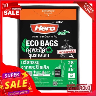 ฮีโร่ ถุงขยะสีดำ รุ่นรักษ์โลก 28x36 นิ้ว แพ็ค 17 ใบHero Eco Garbage Bag 28"x36" x 17 pcs