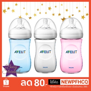 🌟 [HOT PRICE-จำนวนจำกัด] Avent Natural ขวดนม 9 ออนซ์