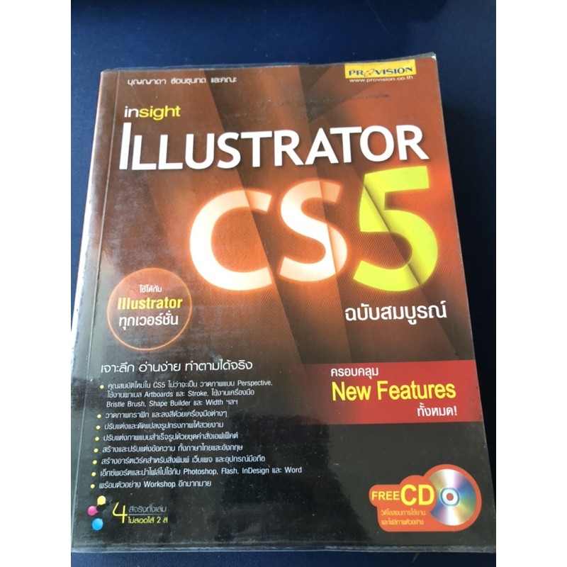 หนังสือ Illustrator CS 5 ฉบับสมบูรณ์