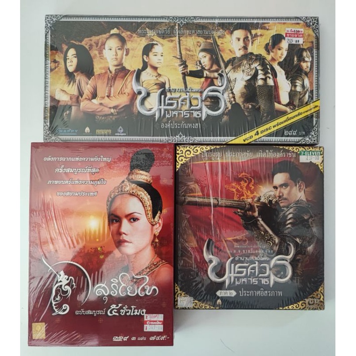 VCD & DVD ภาพยนตร์ไทย มือสอง