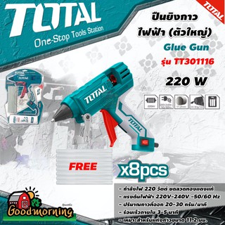 TOTAL 🇹🇭 ปืนยิงกาว ไฟฟ้า(ตัวใหญ่) รุ่น TT301116 ( Glue Gun ) 30 วัตต์ รุ่นงานหนัก (แถมฟรีกาวแท่ง 8 อันในแพ็ค) อุปกรณ์ช่า