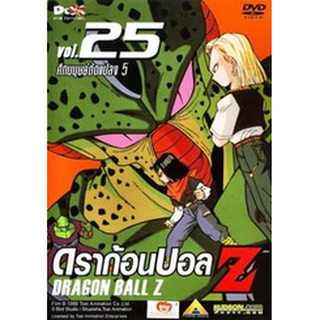 Dragon Ball Z Vol. 25 ดราก้อนบอล แซด ชุดที่ 25 ศึกมนุษย์ดัดแปลง 5