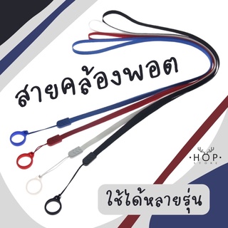 🖤 ที่คล้องคอ เอนกประสงค์ 🖤เชือกแบน + ห่วงซิลิโคน คล้องยาดม ขวด ไฟแช็ค สายคล้องคอ เชือกห้อยคอ silicone stripe