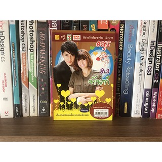 แจกฟรี หนังสือนิยาย อสูรลงทันฑ์ โดยช่อชมพู