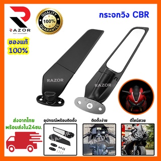 กระจกวิง NINJA300 / NINJA400 / ZX25r / ZX6R / R3 / R15  กระจกวิงเลท CBR1000RR CBR500R CBR250RR กระจกวิงแต่ง