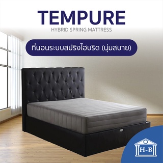 แหล่งขายและราคาHome Best ส่งฟรี! 9นิ้ว ที่นอนสปริงและยางพารา รุ่น Tempure ที่นอนลดอาการปวดหลัง ที่นอน3.5ฟุต 5ฟุต 6ฟุตอาจถูกใจคุณ