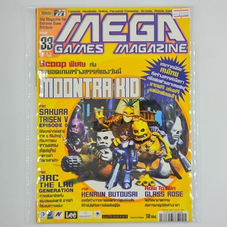 [01180] นิตยสาร MEGA Issue No.33 / Vol.705 / 2004 (TH)(BOOK)(USED) หนังสือทั่วไป วารสาร นิตยสาร มือสอง !!