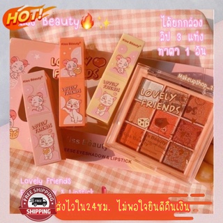 (มีCOD) ของแท้/ถูก🔥 เซตเครื่องสำอาง Kiss beauty Cat Lovely Friends 1เซ็ตได้ทั้ง อายแชโดว์1อัน ลิป3แท่ง สุดคุ้มตกอันละ40