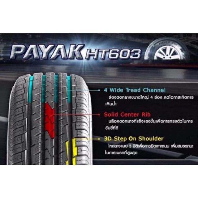 DEESTONE ยางรถยนต์ รุ่น PAYAK 007 R603 225/70 R 15C 100H 4 เส้น