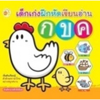 Chulabook|c111|8858757423823|หนังสือ|เด็กเก่งฝึกหัดเขียนอ่าน ก ข ค