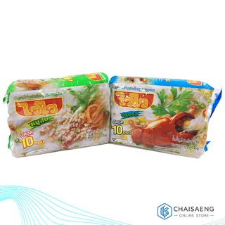 (แพ็ค 10 ซอง)Wai Wai Instant Vermicelli Noodles ไวไว เส้นหมี่กึ่งสำเร็จรูป 55 กรัม (มี 2 รสชาติ: รสปรุงรส / รสหมูสับ)