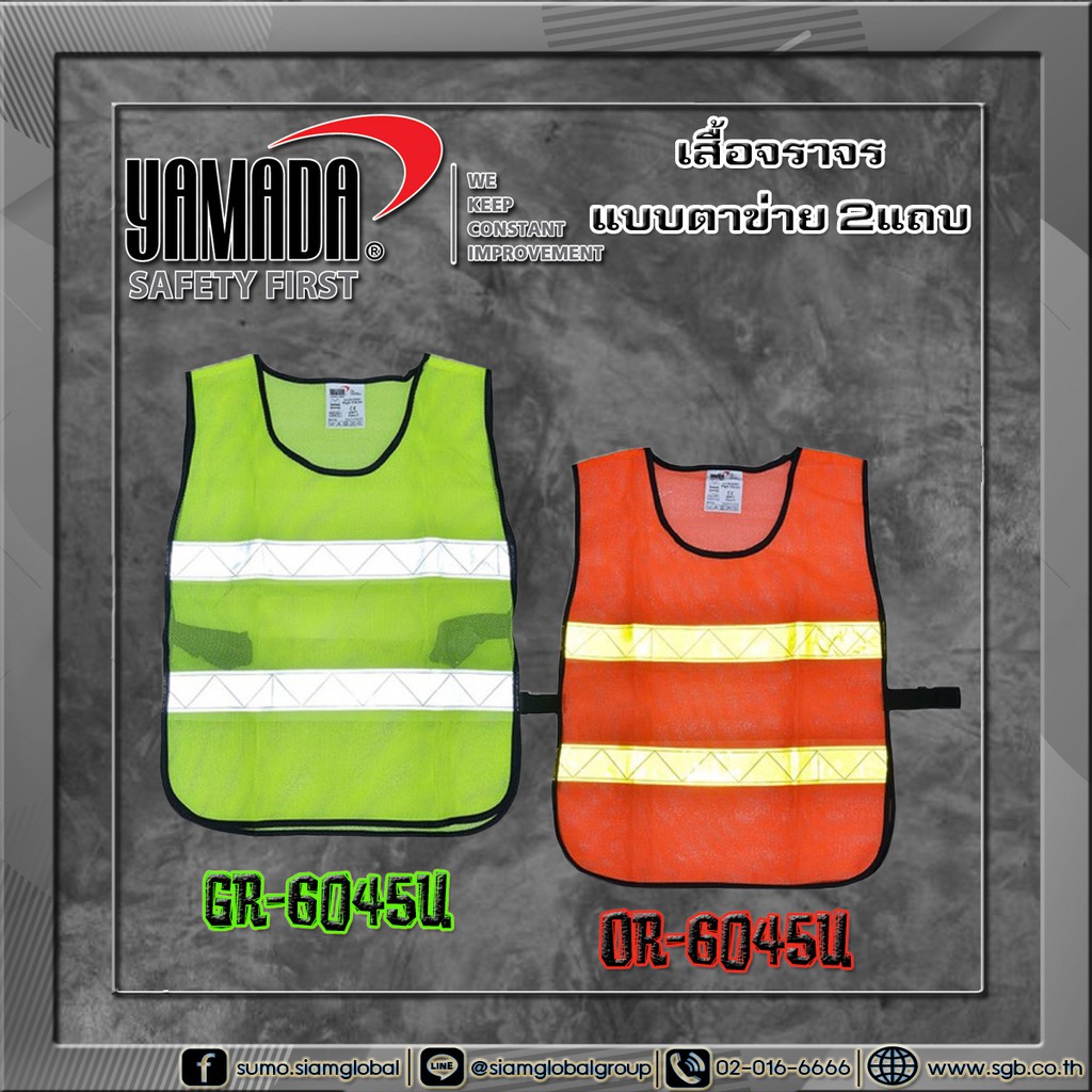 เสื้อสะท้อนแสง เสื้อจราจร แบบตาข่าย 2แถบ YAMADA