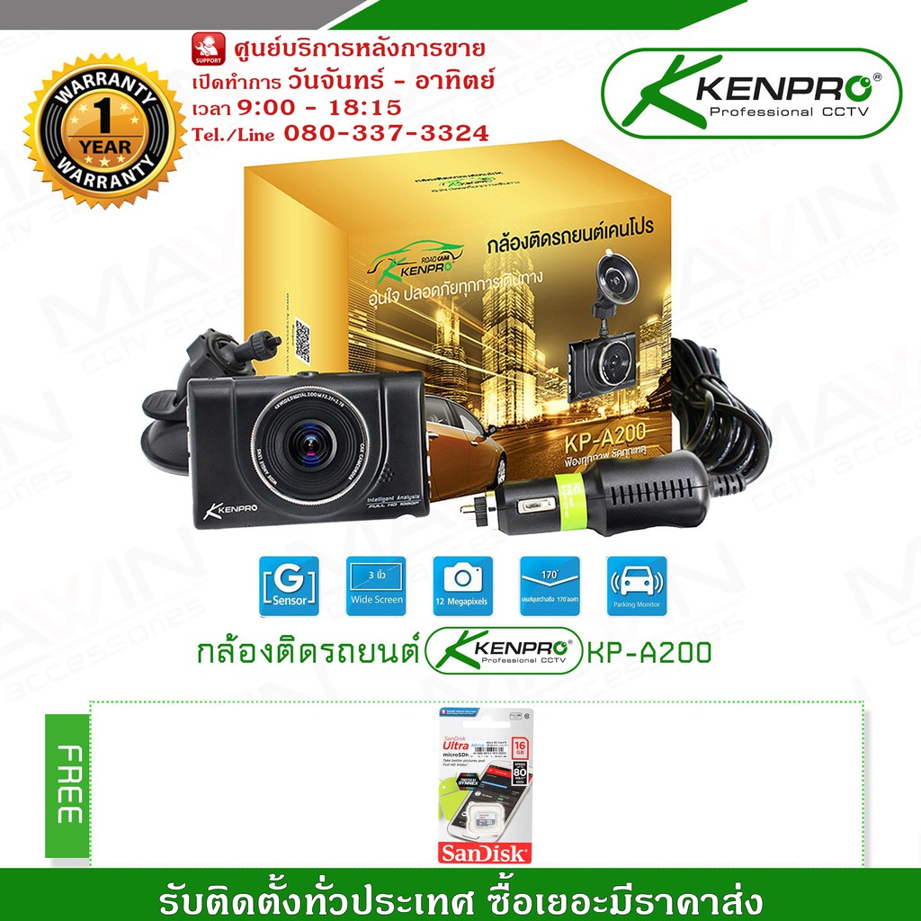 กล้องติดรถยนต์ KENPRO รุ่น KP-A200 2.0 Megapixel แถมฟรี Micro SD Card Sandisk 16 GB x 1 บันทึกวีดีโอ