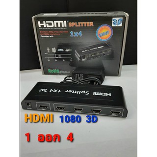 ตัวแปลง HDMI 1 ออก 4 1080p 1.4V มีอะดับเตอร์เพิ่มไฟ ภาพชัด สัญญานดี แข็งแรงทนทาน