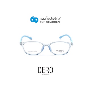 DERO แว่นสายตาเด็กทรงเหลี่ยม 9802-C3  size 50 (One Price) By ท็อปเจริญ