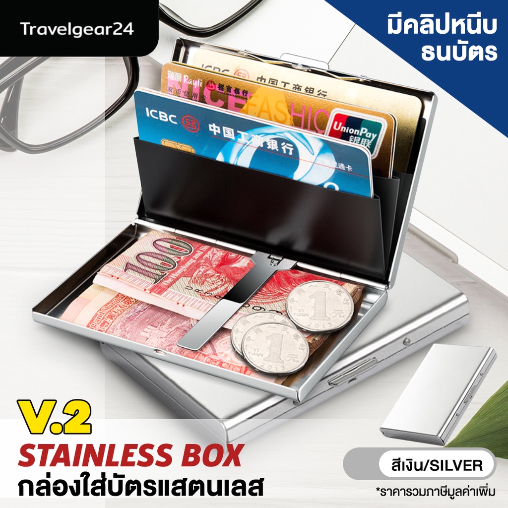 TravelGear24 กล่องใส่บัตรสแตนเลส กล่องใส่ธนบัตร ป้องกันการโจรกรรม – A0023 / A0028 – Card Holder RFID Money Clip Box