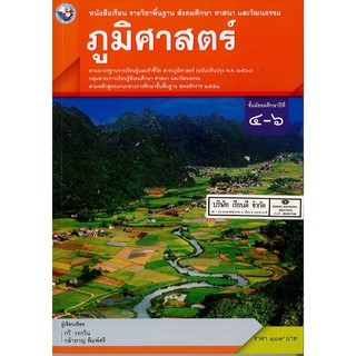 ภูมิศาสตร์ ม.4-6 พว.109.-/9786160539611