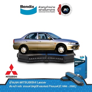 ผ้าเบรค MITSUBISHI Lancer ล้อ หน้า หลัง ผ้าเบรครถยนต์ มิตซูบิชิ แลนเซอร์ ท้ายเบนต์ [ปี 1996 - 2000 ] ผ้า เบรค Bendix แท้